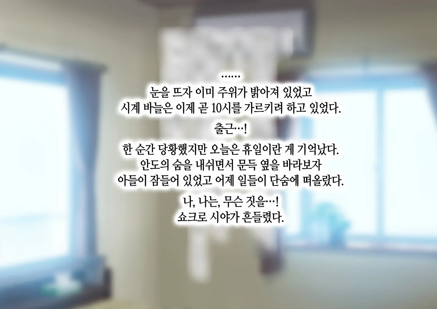 Musuko Ni Otto No Omokage O Kasanete Ita Bakari Ni… | 아들에게 남편의 모습을 겹쳐보기만 한 탓에…